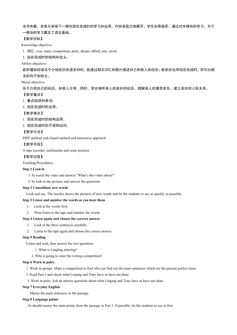 外研版八年级英语下册全册教案_第3页