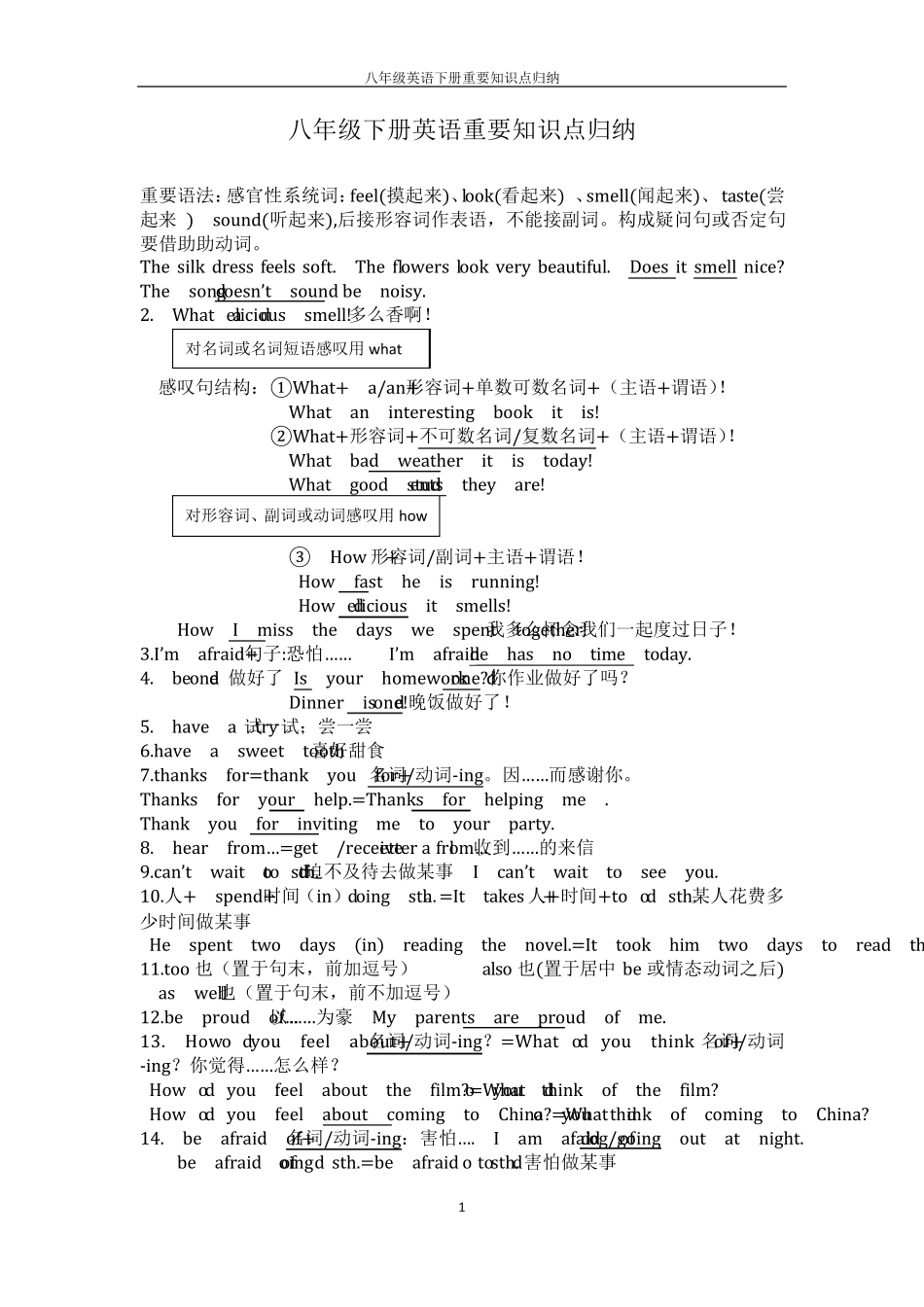 外研版八年级英语下册重要知识点归纳_第1页
