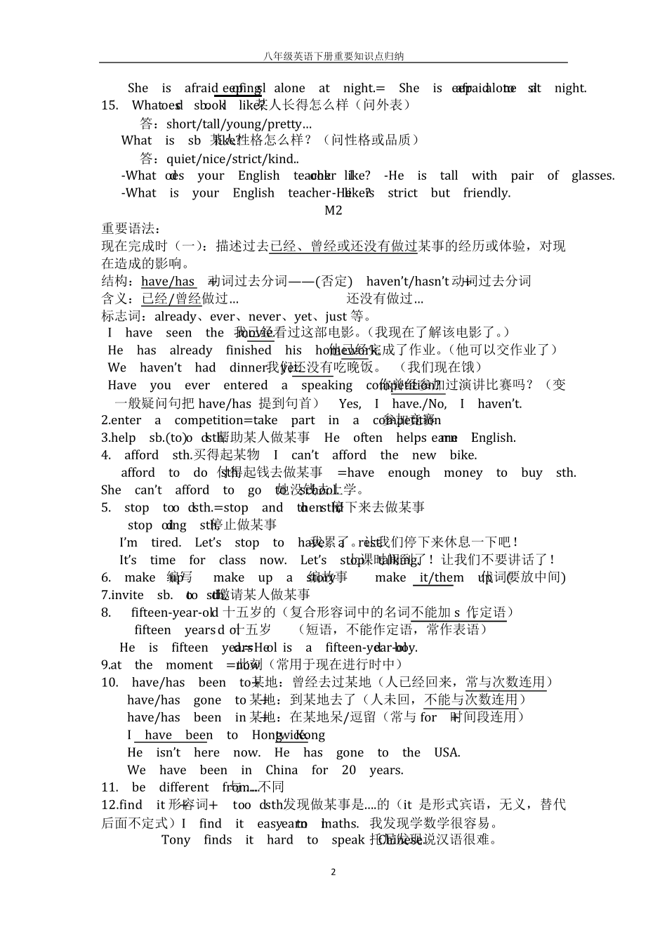 外研版八年级英语下册重要知识点归纳_第2页