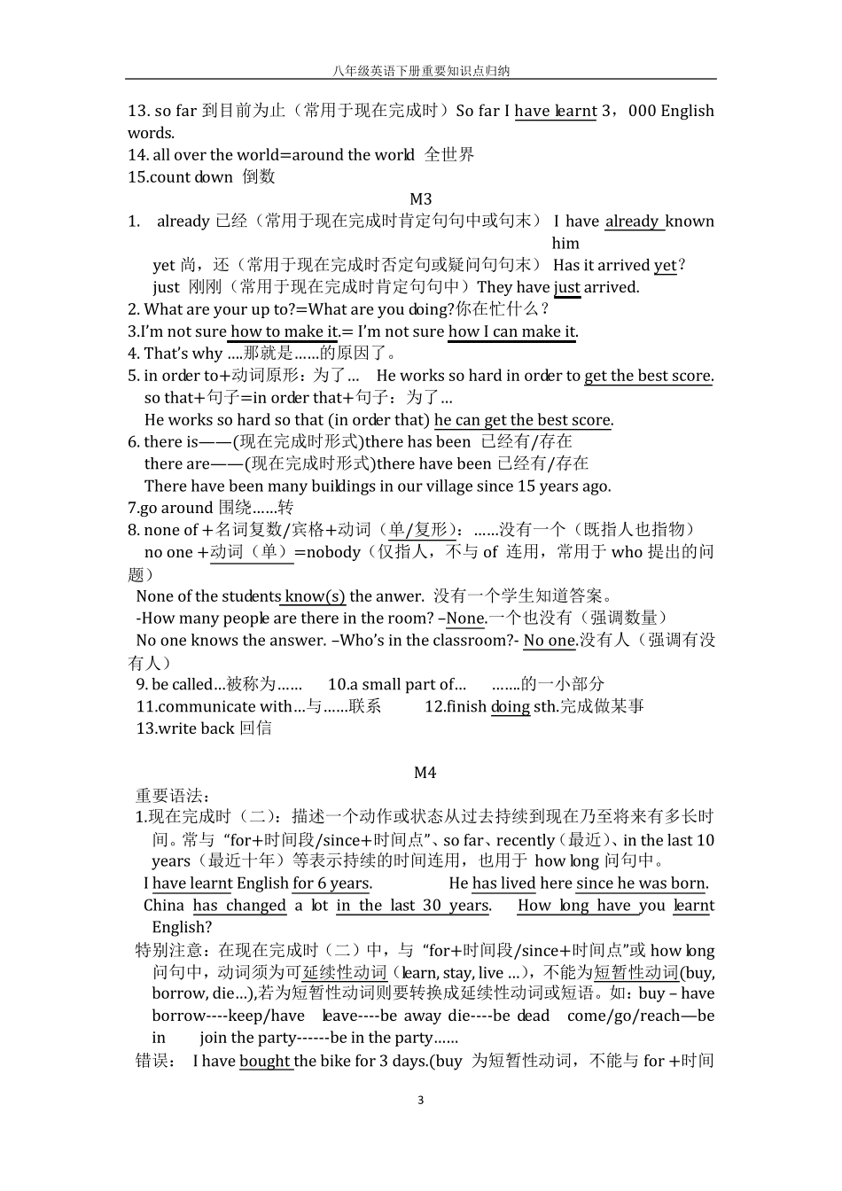外研版八年级英语下册重要知识点归纳_第3页