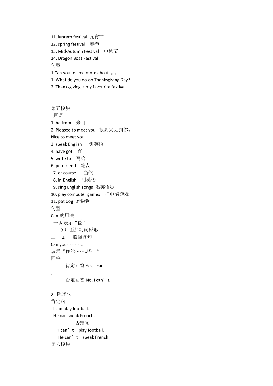 外研版六年级上册英语知识归纳_第3页