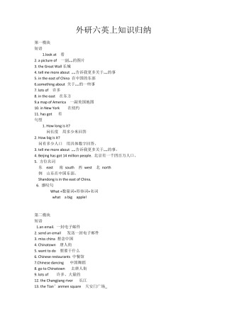 外研版六年级上册英语知识归纳