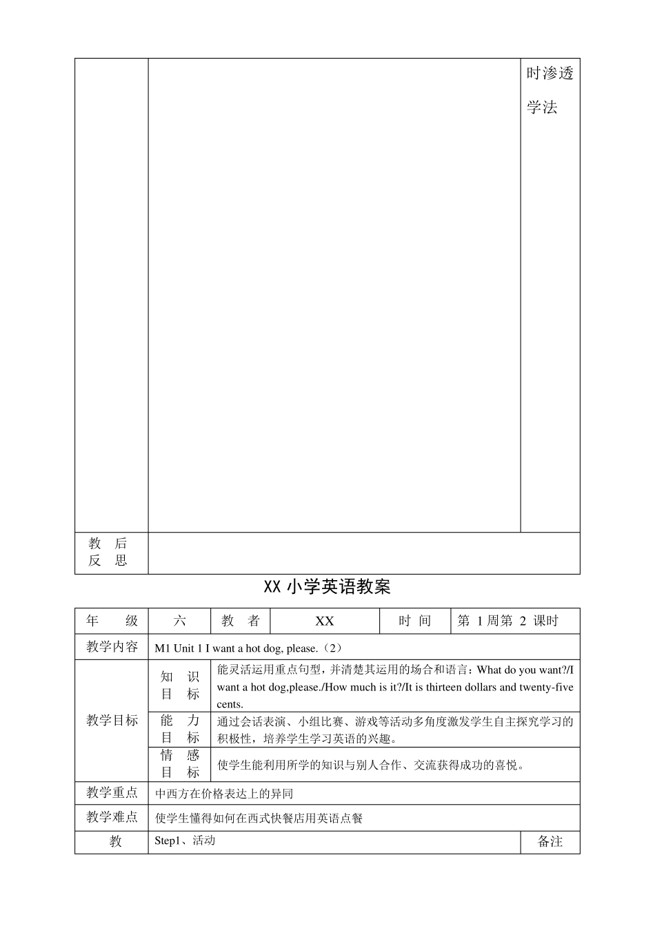 外研版六年级下册教案英语_第2页