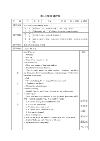 外研版六年级下册教案英语