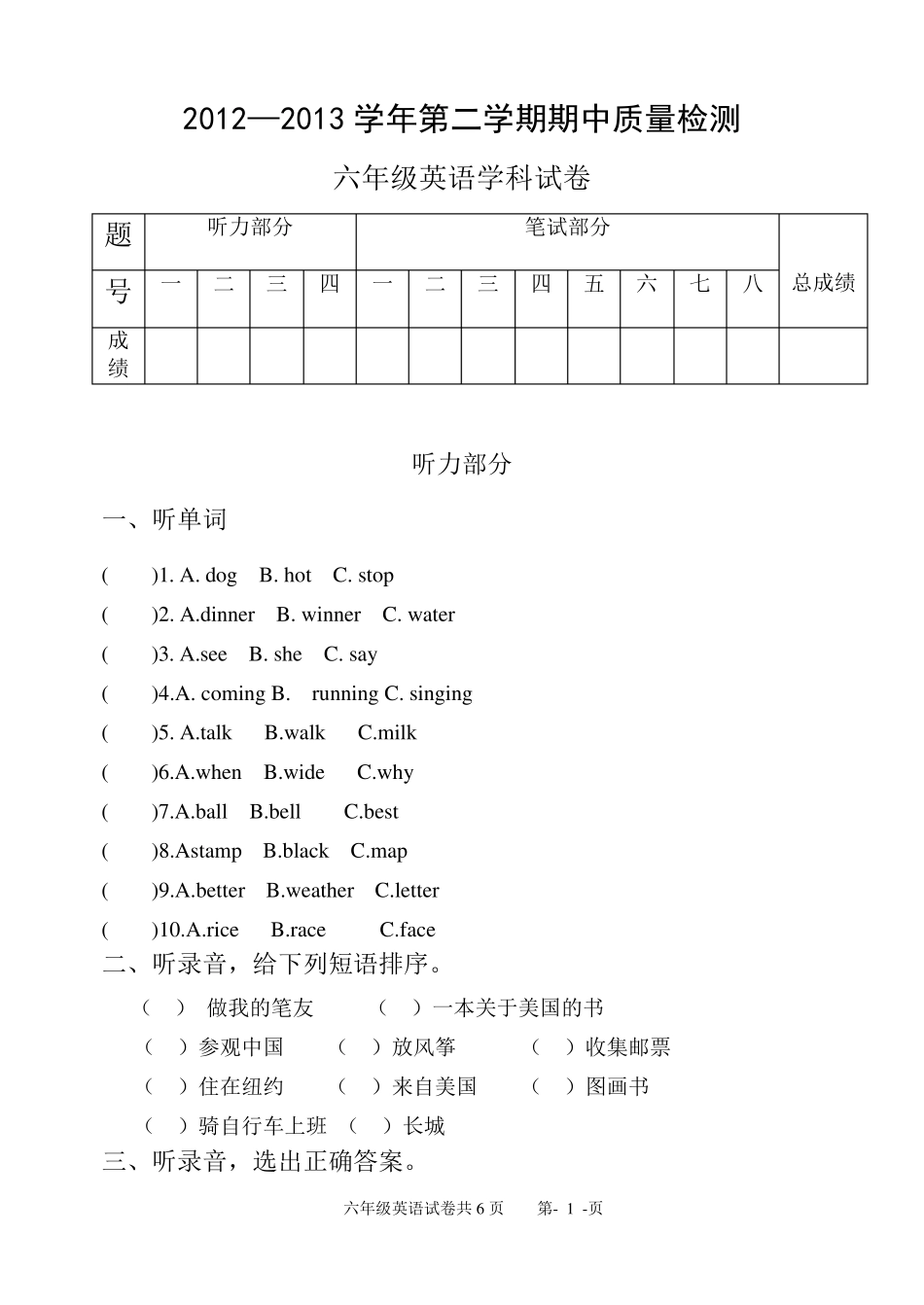 外研版六年级下册英语期中试题_第1页