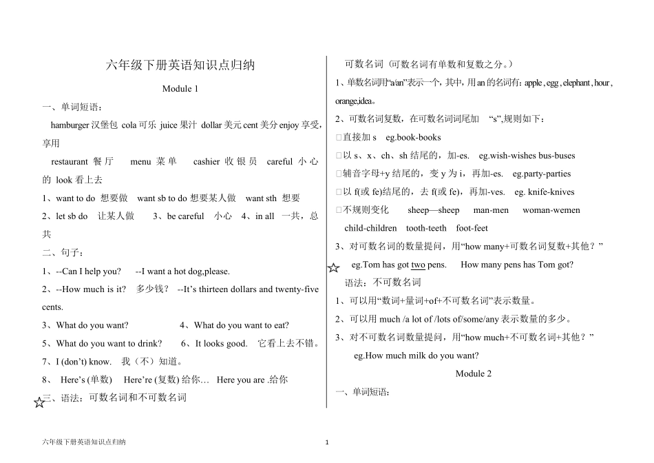 外研版六年级下册英语知识点梳理_第1页