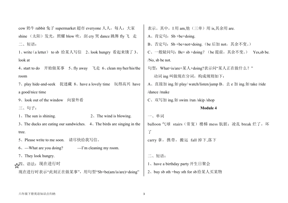 外研版六年级下册英语知识点梳理_第3页