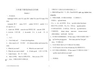 外研版六年级下册英语知识点梳理