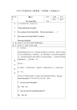 外研版六年级英语上册教案(三年级起点)