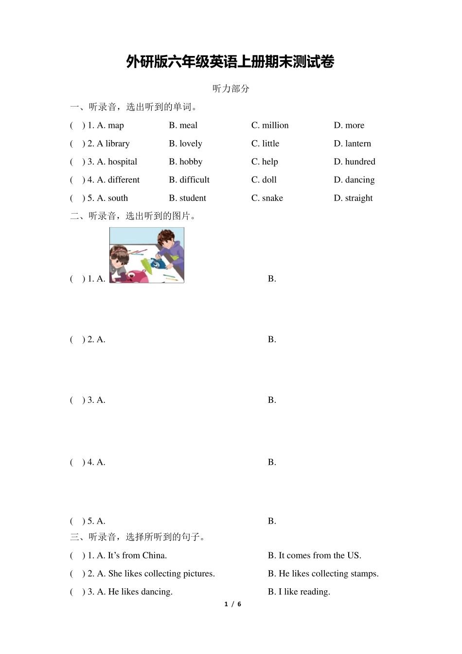 外研版六年级英语上册期末试卷_第1页