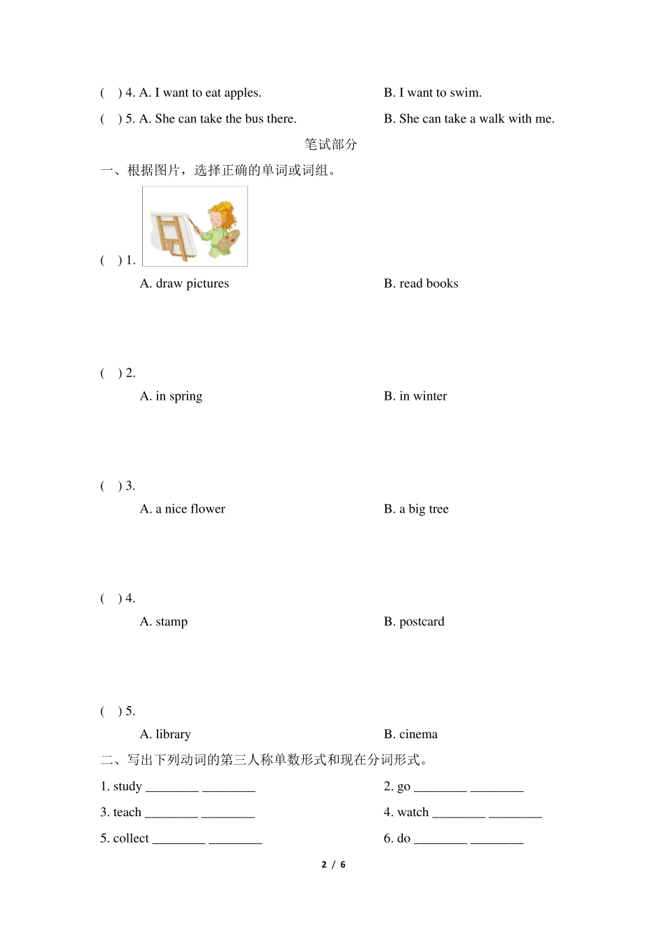外研版六年级英语上册期末试卷_第2页