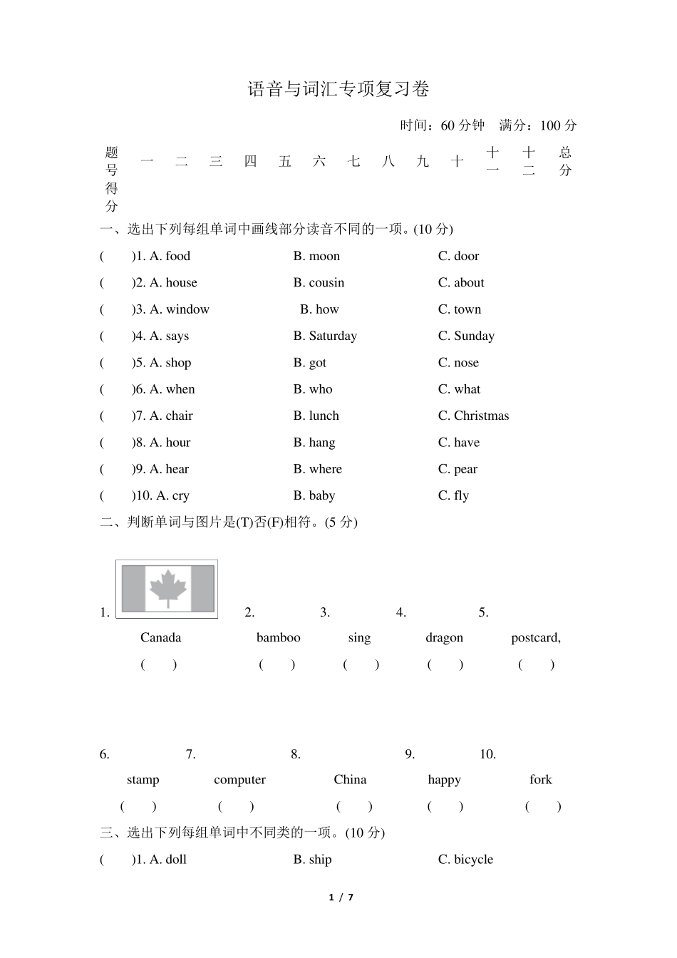 外研版六年级英语上册词汇专项复习卷含答案_第1页