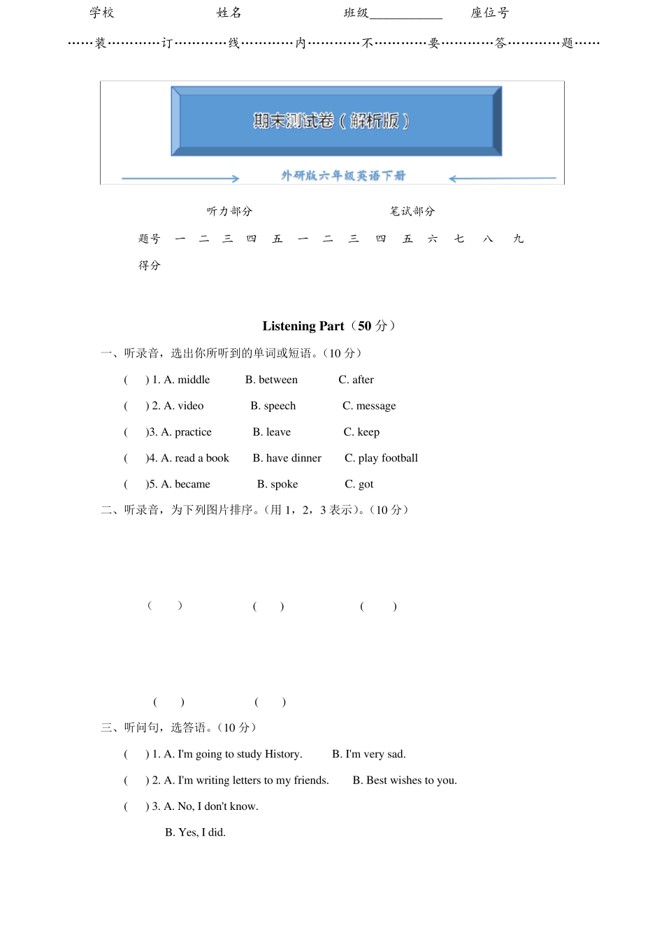 外研版六年级英语下册《期末试卷》_第1页