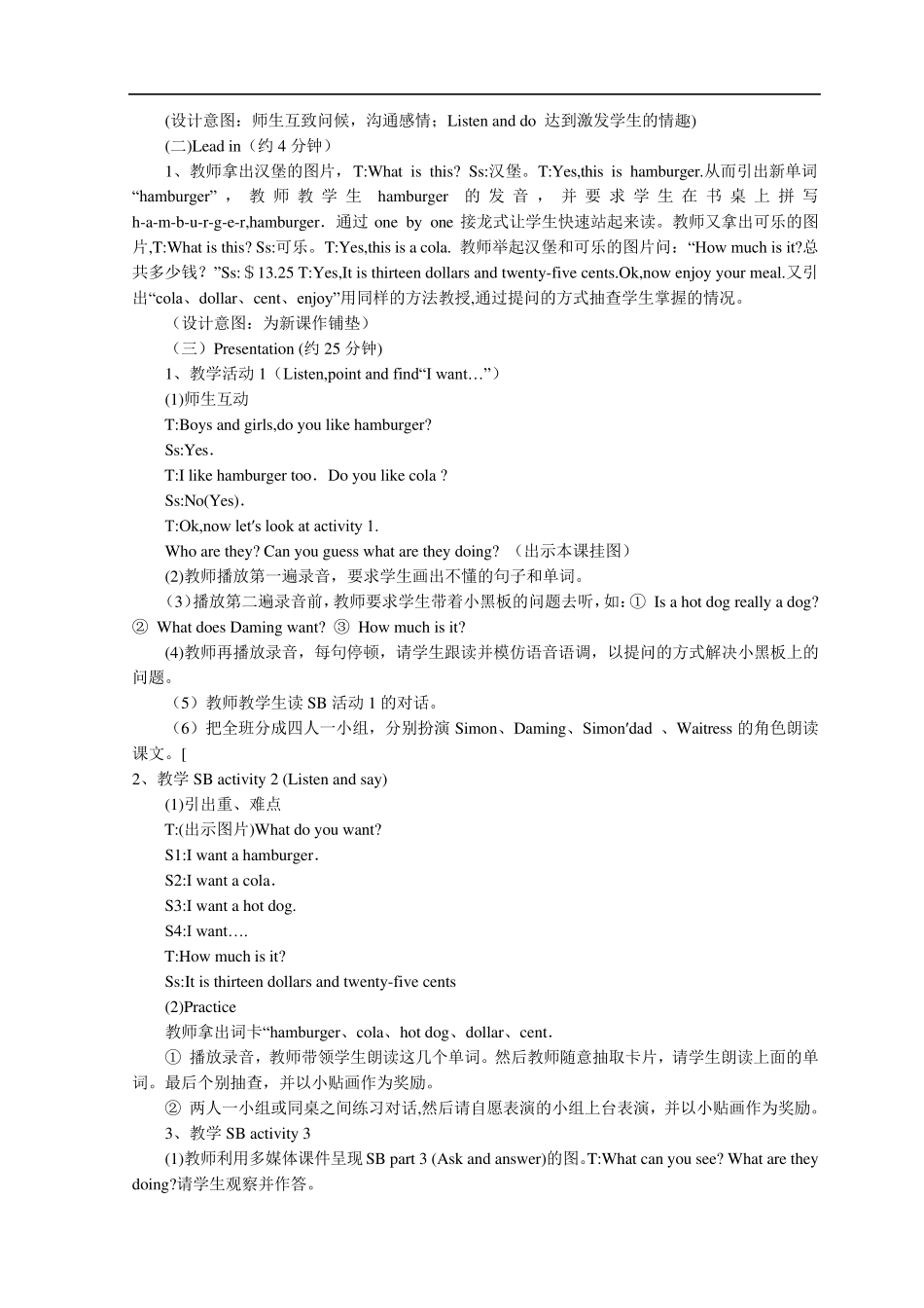 外研版六年级英语下册全册教案_第2页