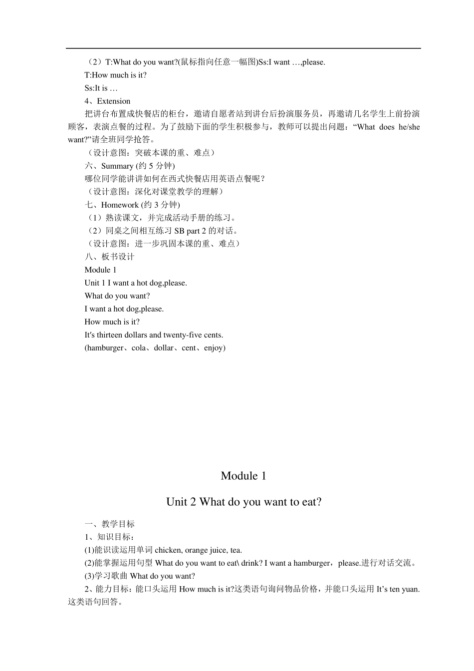 外研版六年级英语下册全册教案_第3页