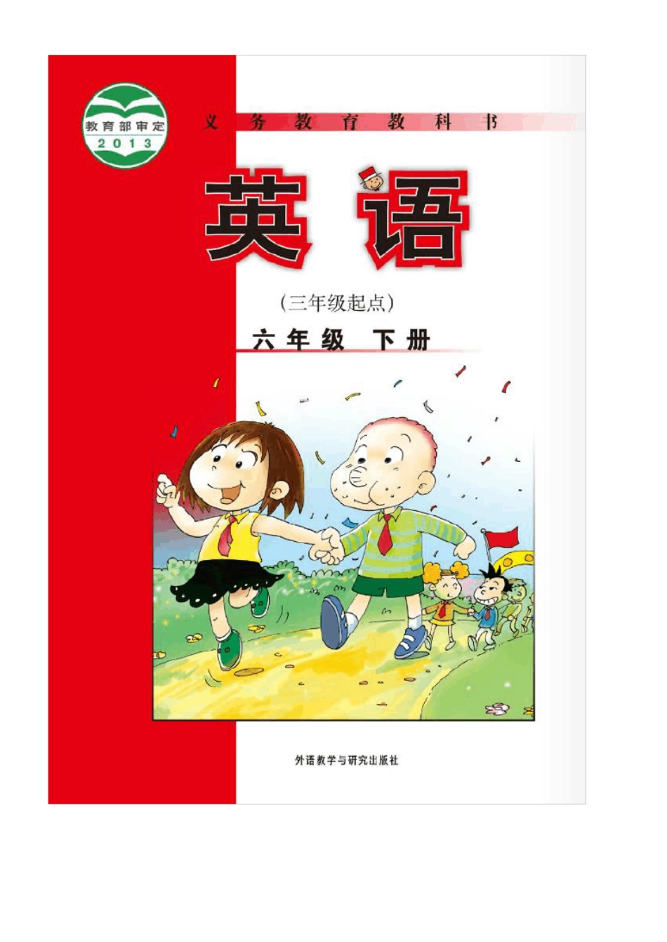 外研版六年级下册英语原版高清电子课本_第1页
