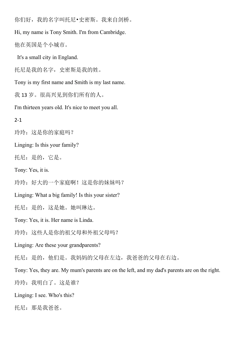 外研版初一上册英语课文及翻译_第3页