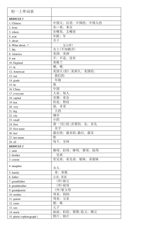 外研版初一上英语单词表完整