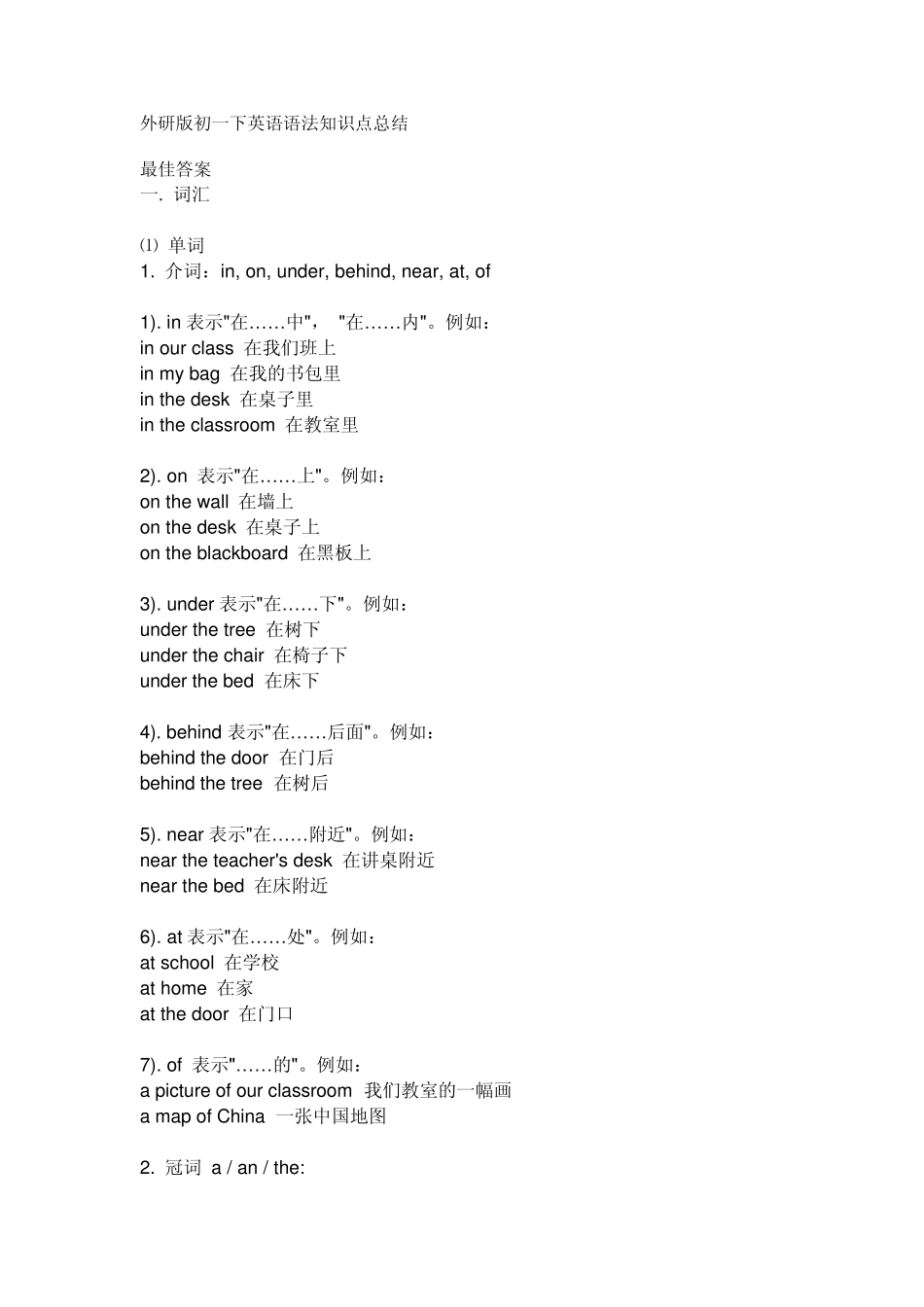 外研版初一下英语语法知识点总结_第1页