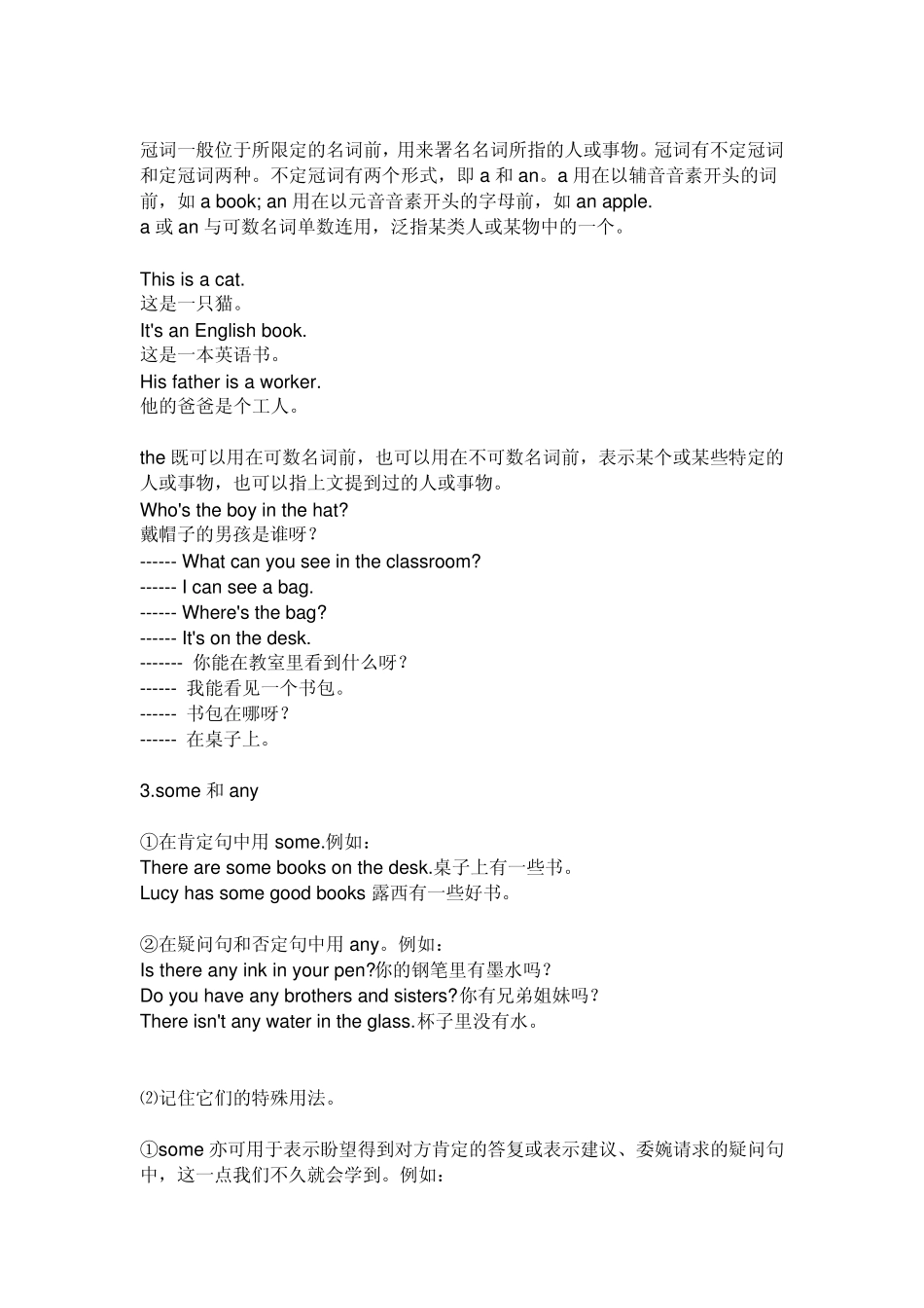 外研版初一下英语语法知识点总结_第2页