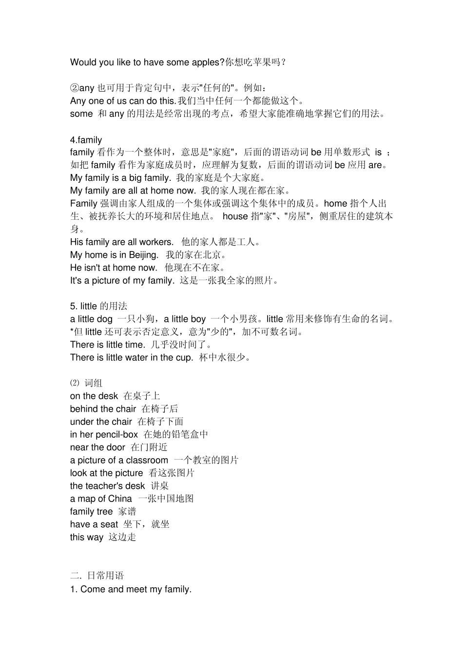 外研版初一下英语语法知识点总结_第3页