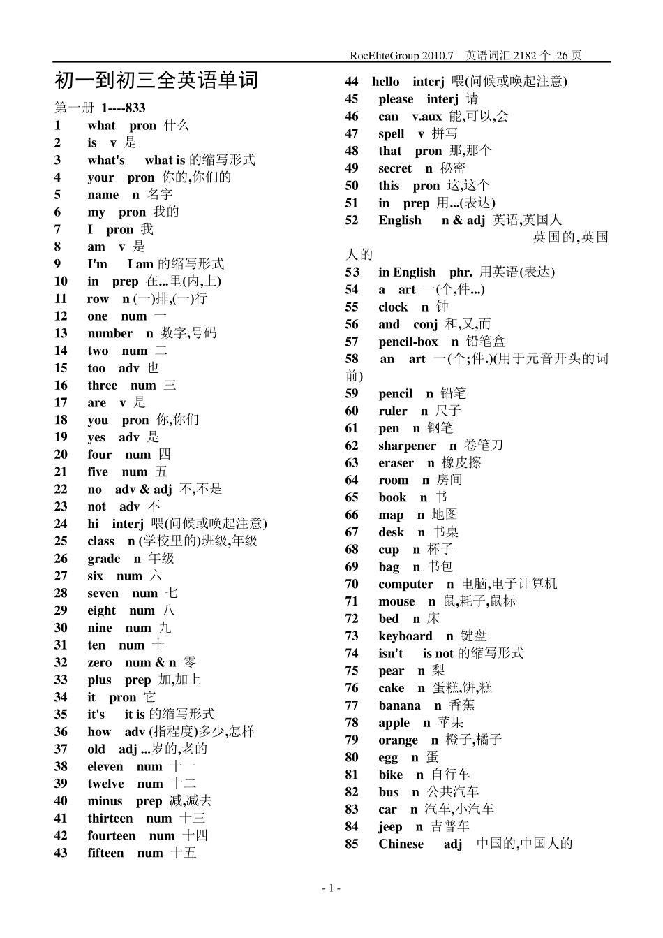 外研版初一到初三全英语单词表_第1页