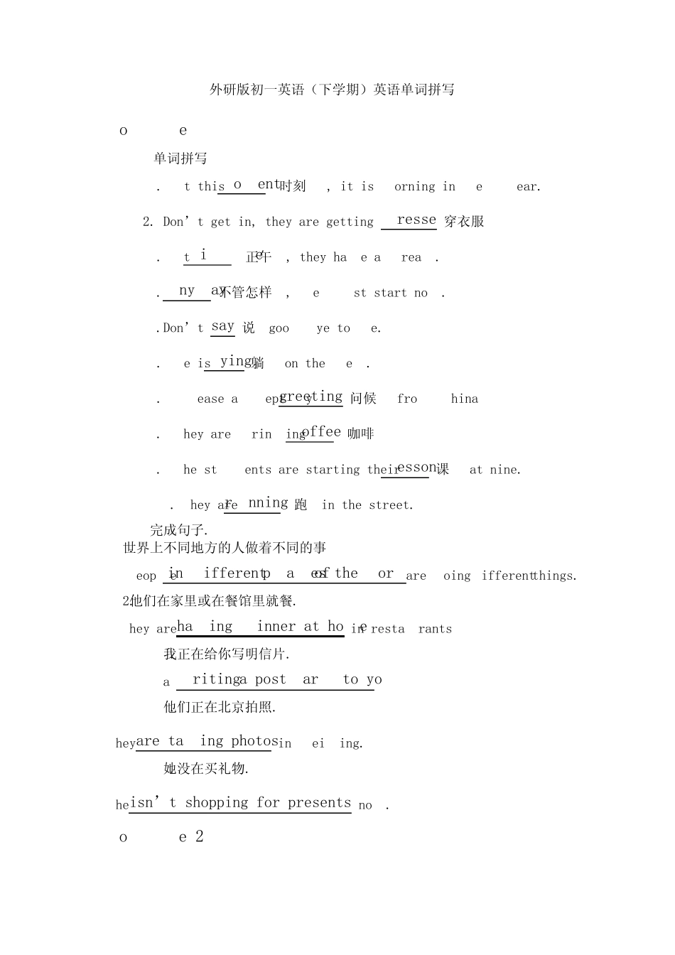外研版初一英语(下学期)英语单词拼写_第1页
