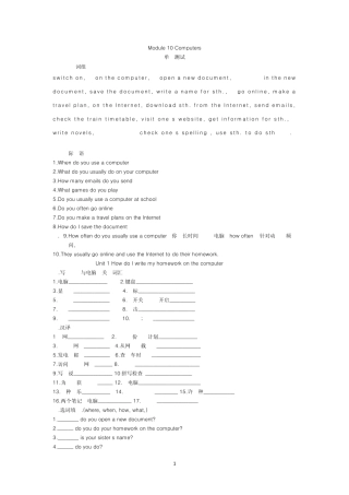 外研版初一英语上第十模块重点知识及达标测试