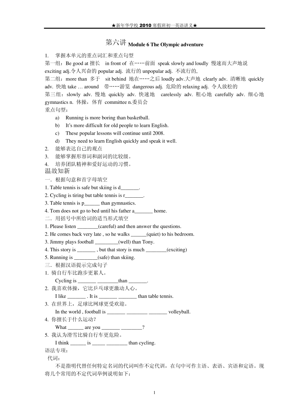 外研版初一英语春季班讲义六学生版_第1页