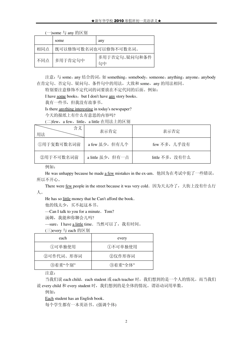 外研版初一英语春季班讲义六学生版_第2页