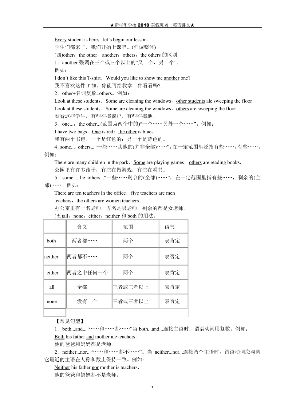 外研版初一英语春季班讲义六学生版_第3页