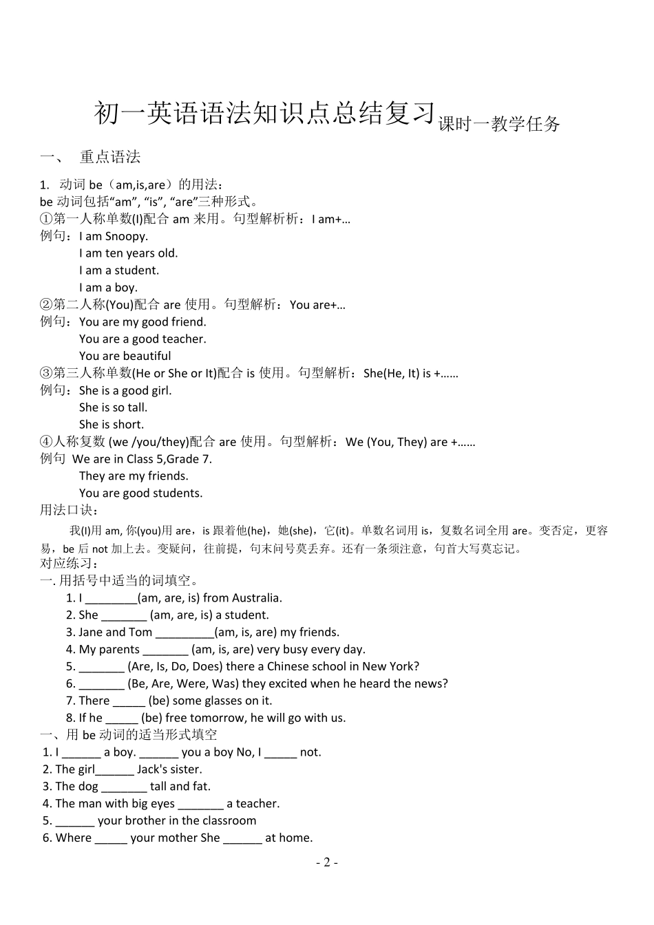 外研版初一英语语法知识点总结复习(超详细版)_第2页