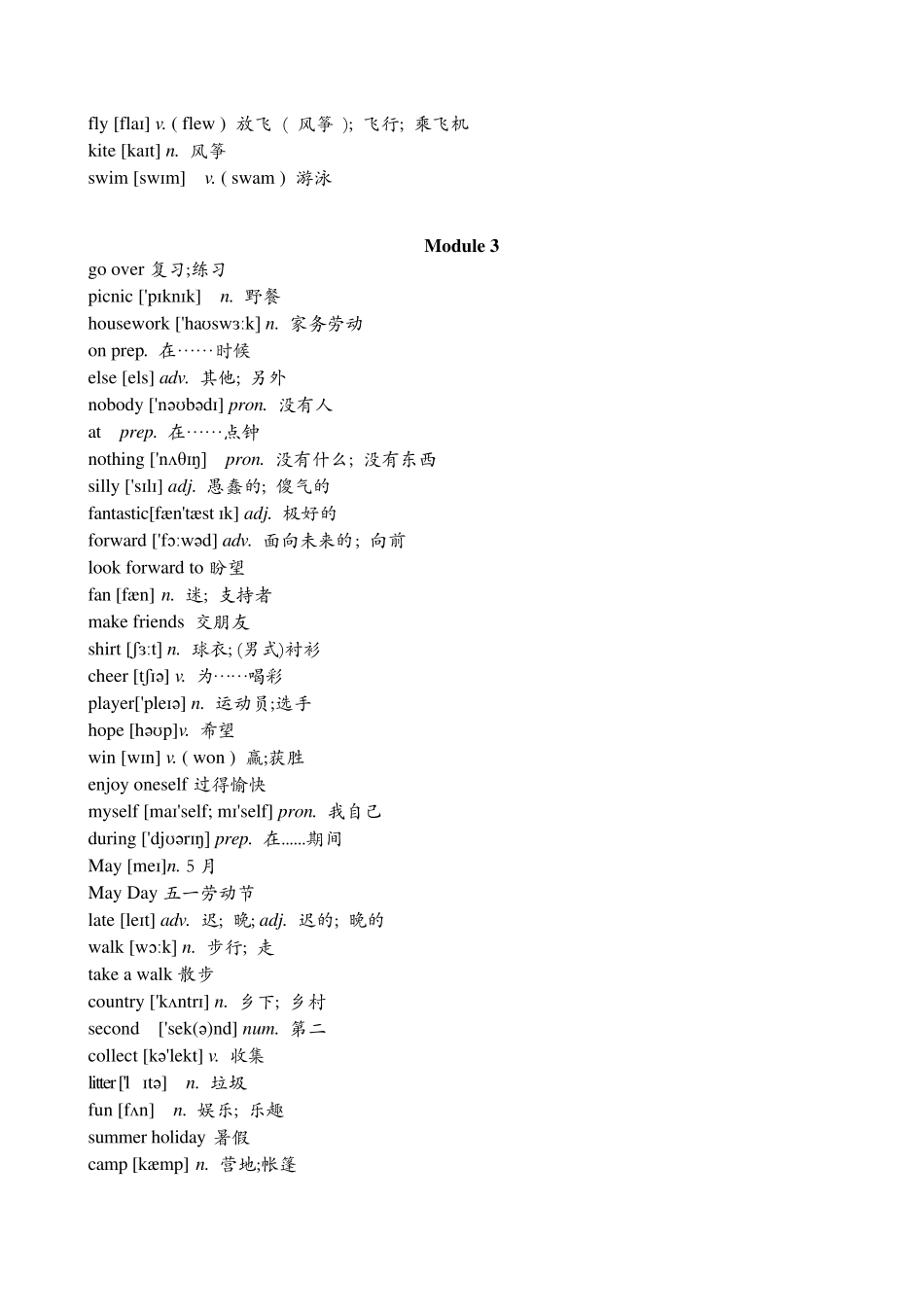 外研版初中英语七年级下册单词表_第3页