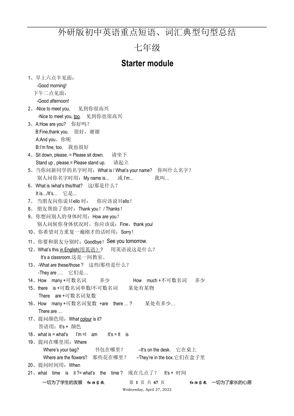 外研版初中英语七年级重点短语、词汇典型句型总结_第1页