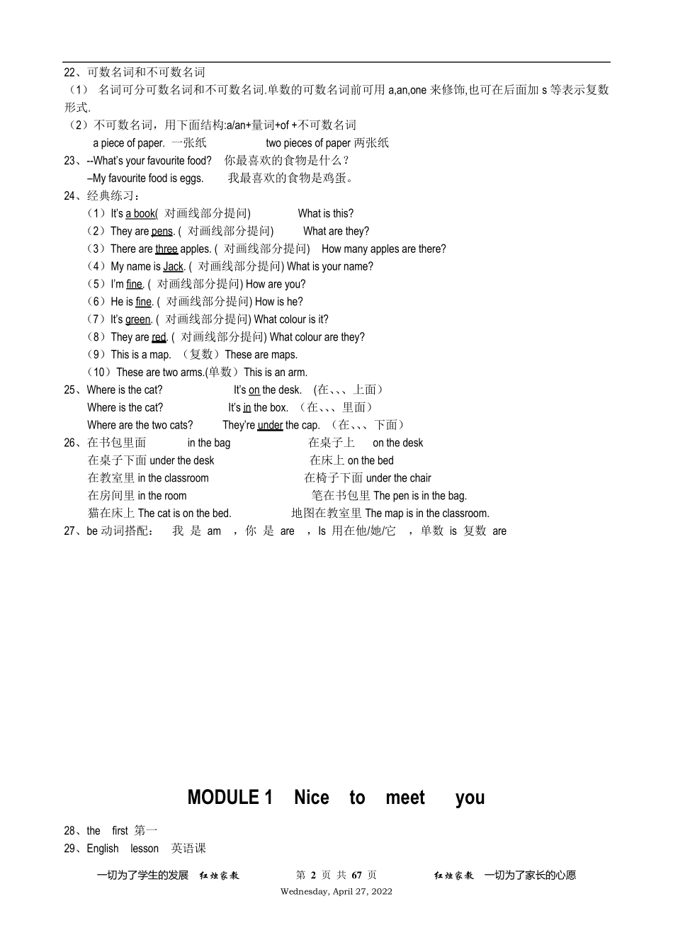 外研版初中英语七年级重点短语、词汇典型句型总结_第2页