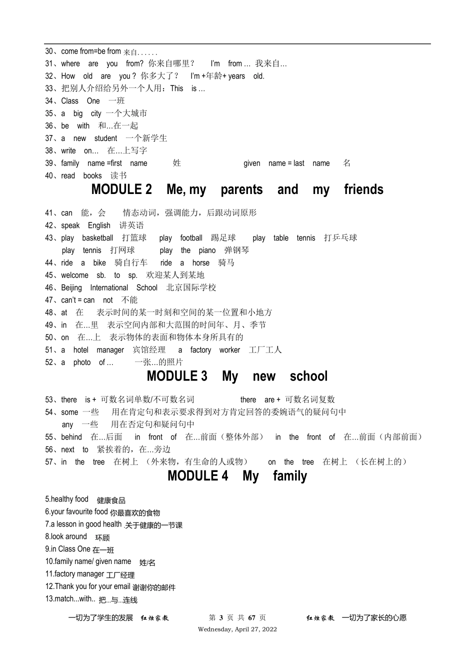 外研版初中英语七年级重点短语、词汇典型句型总结_第3页