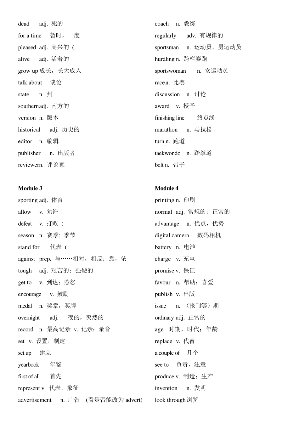 外研版初中英语九年级上册重点单词、短语、句型_第2页