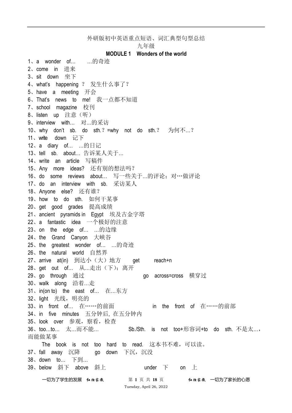 外研版初中英语九年级重点短语、词汇典型句型总结_第1页