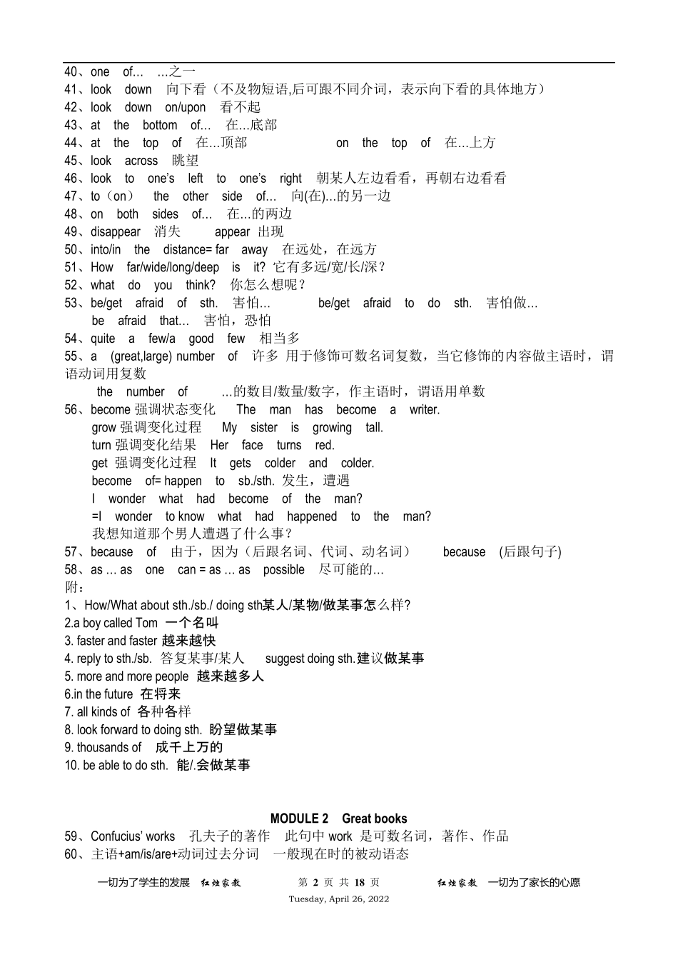 外研版初中英语九年级重点短语、词汇典型句型总结_第2页