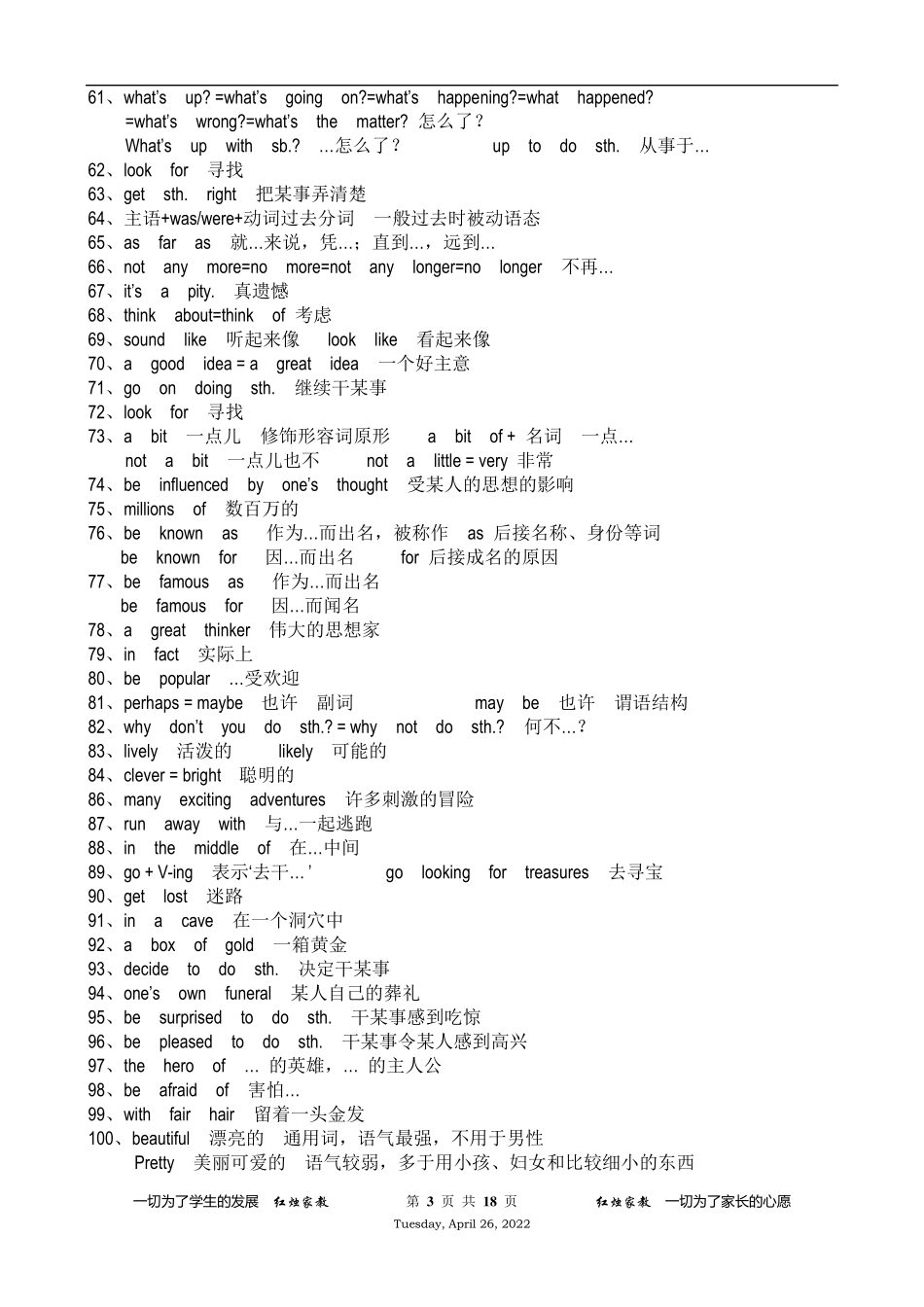 外研版初中英语九年级重点短语、词汇典型句型总结_第3页