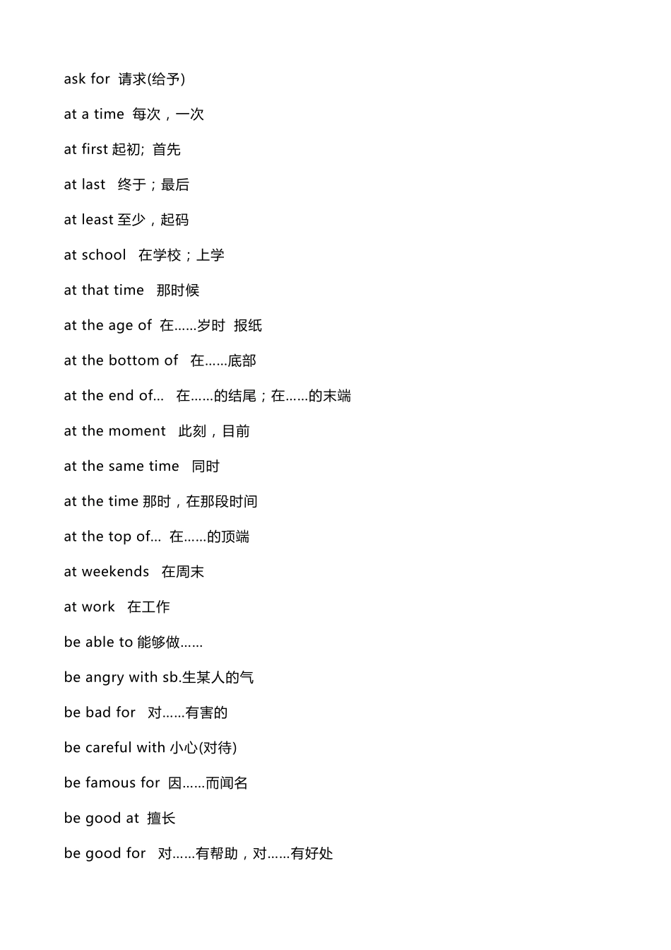 外研版初中英语全部短语(整理完美版)_第2页