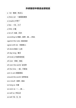 外研版初中英语全部短语(整理完美版)