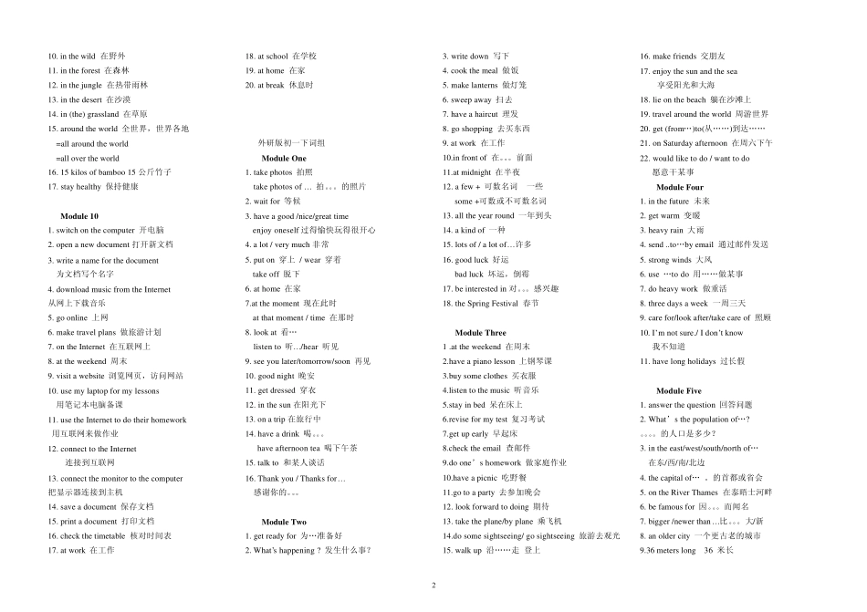 外研版初中英语全部词组_第2页