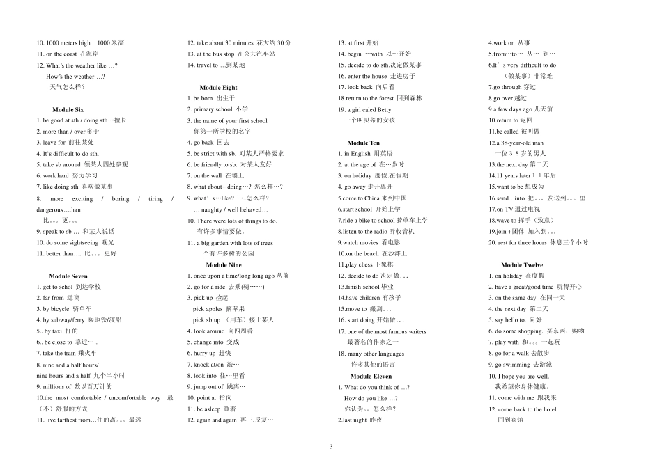 外研版初中英语全部词组_第3页