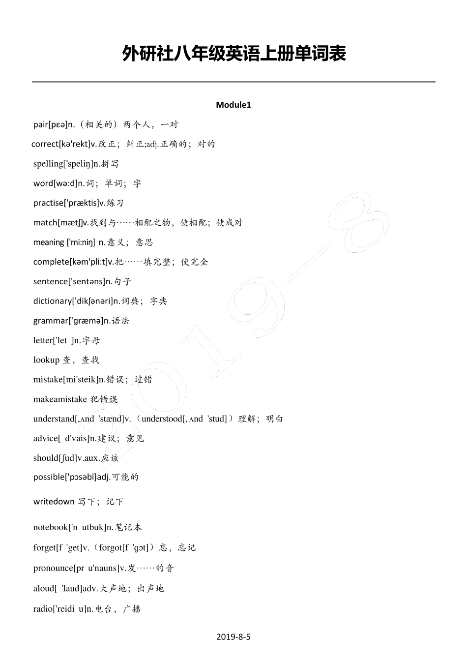 外研版初中英语八年级上册单词表_第1页