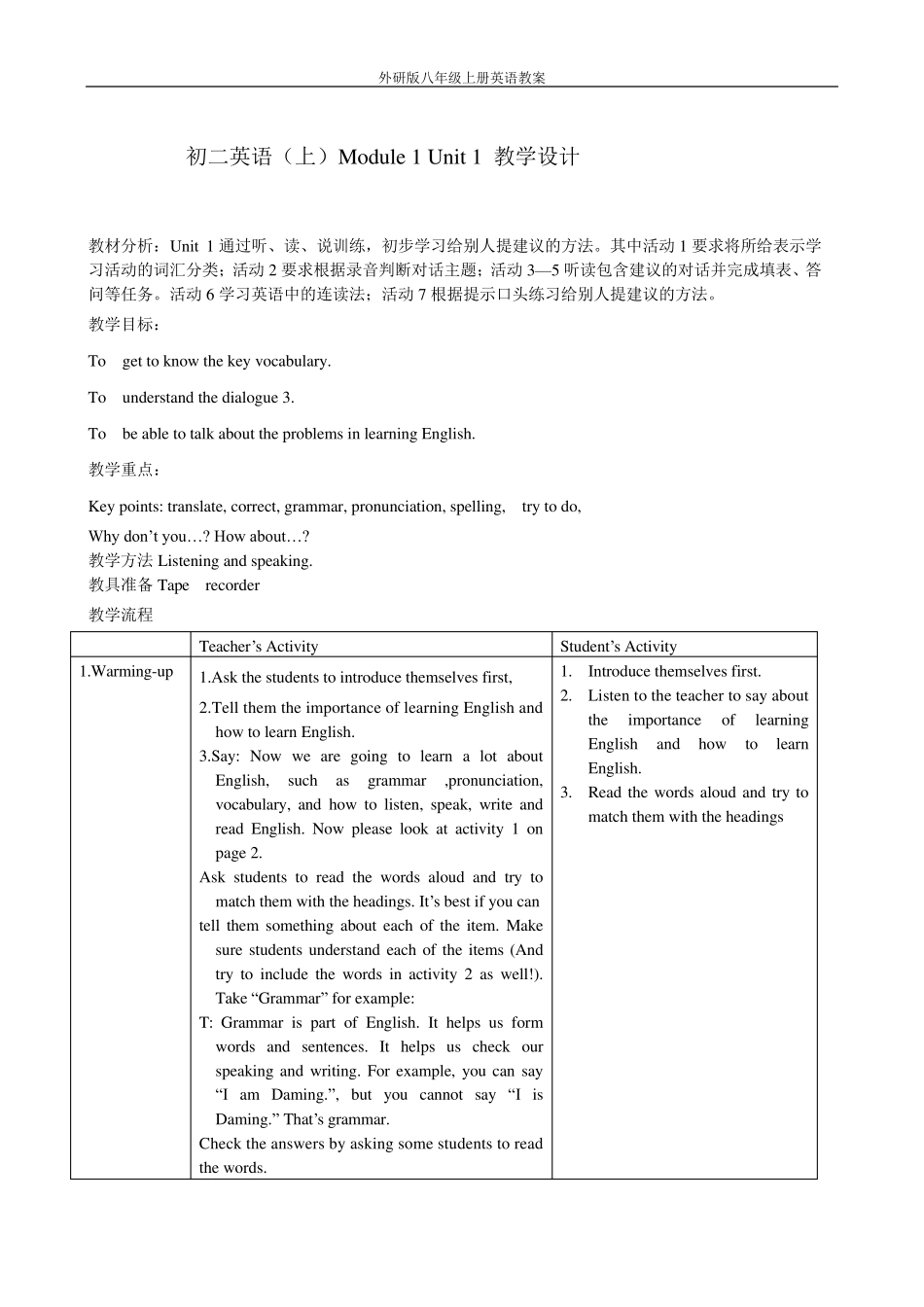外研版初中英语八年级上册全册教学设计教案_第2页