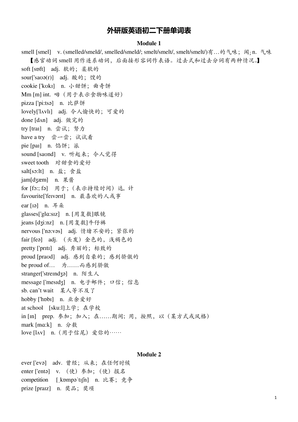 外研版初中英语八年级下册单词表_第1页