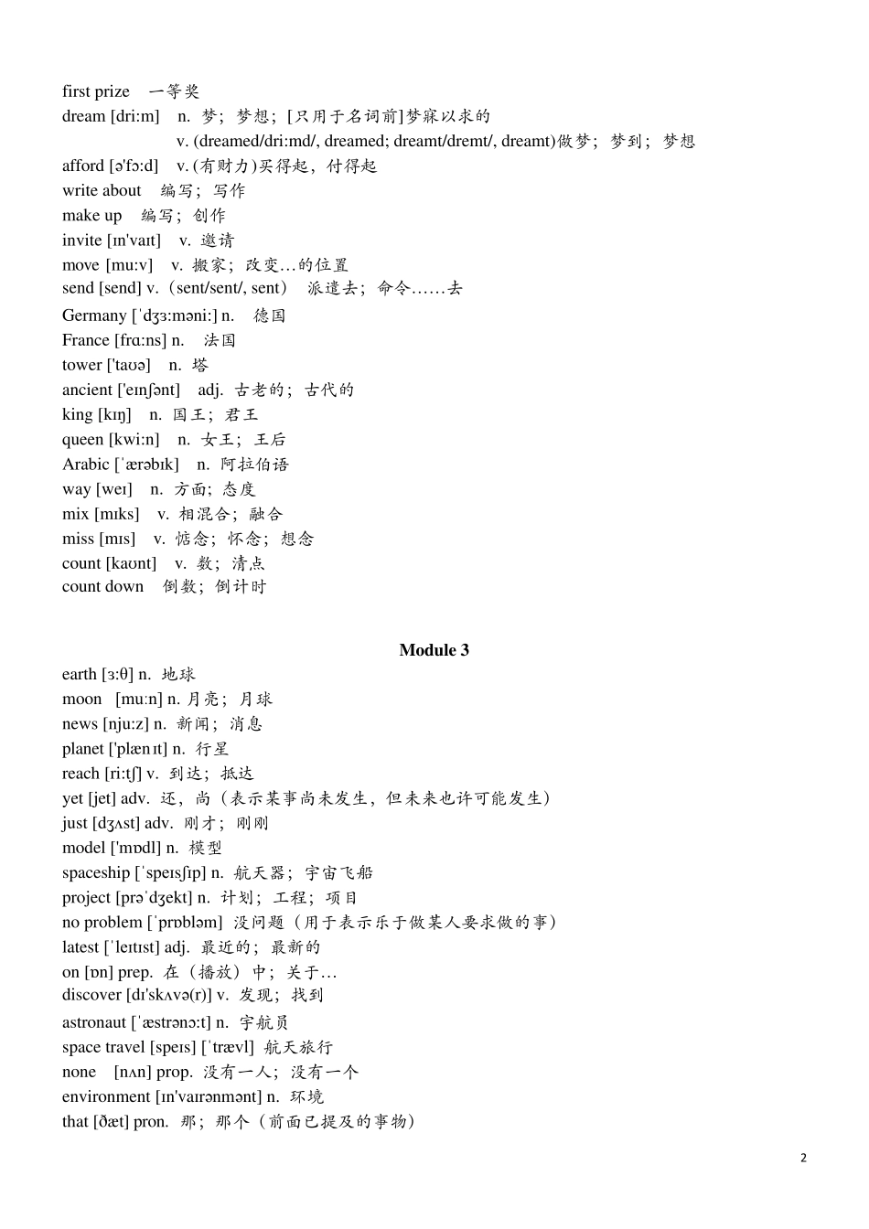 外研版初中英语八年级下册单词表_第2页