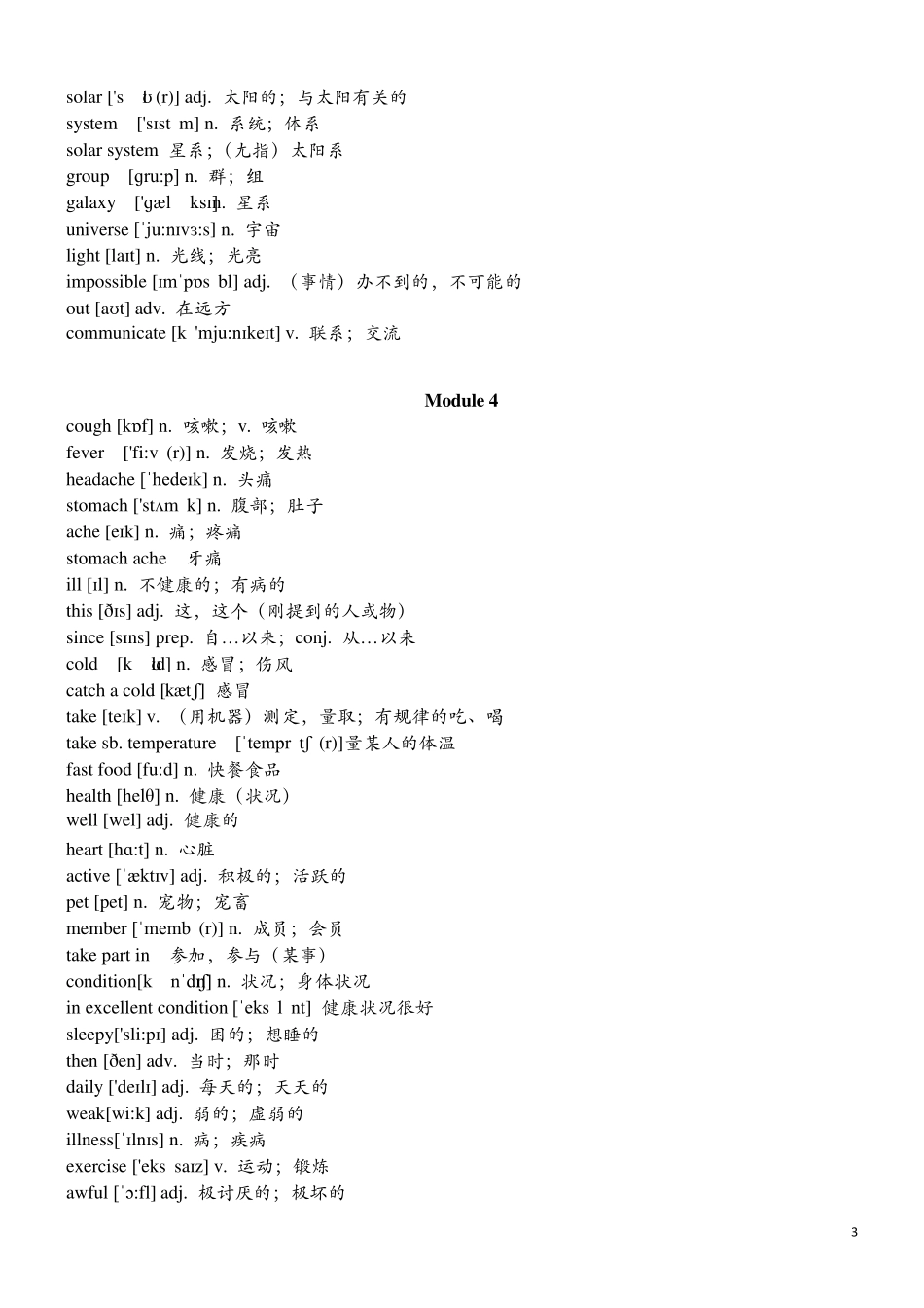 外研版初中英语八年级下册单词表_第3页