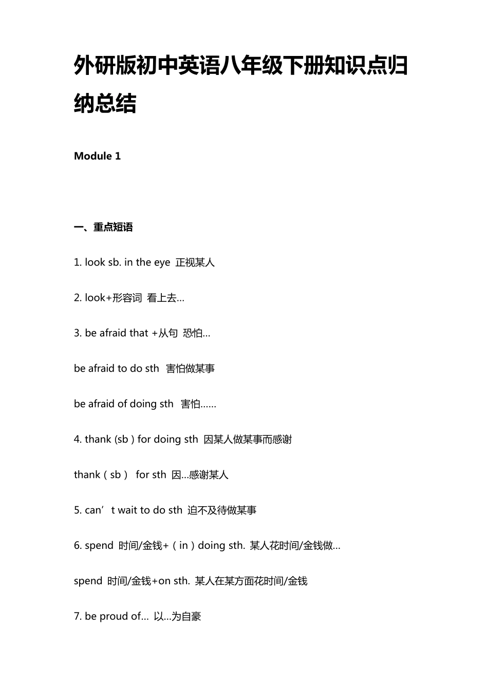 外研版初中英语八年级下册知识点归纳总结_第1页